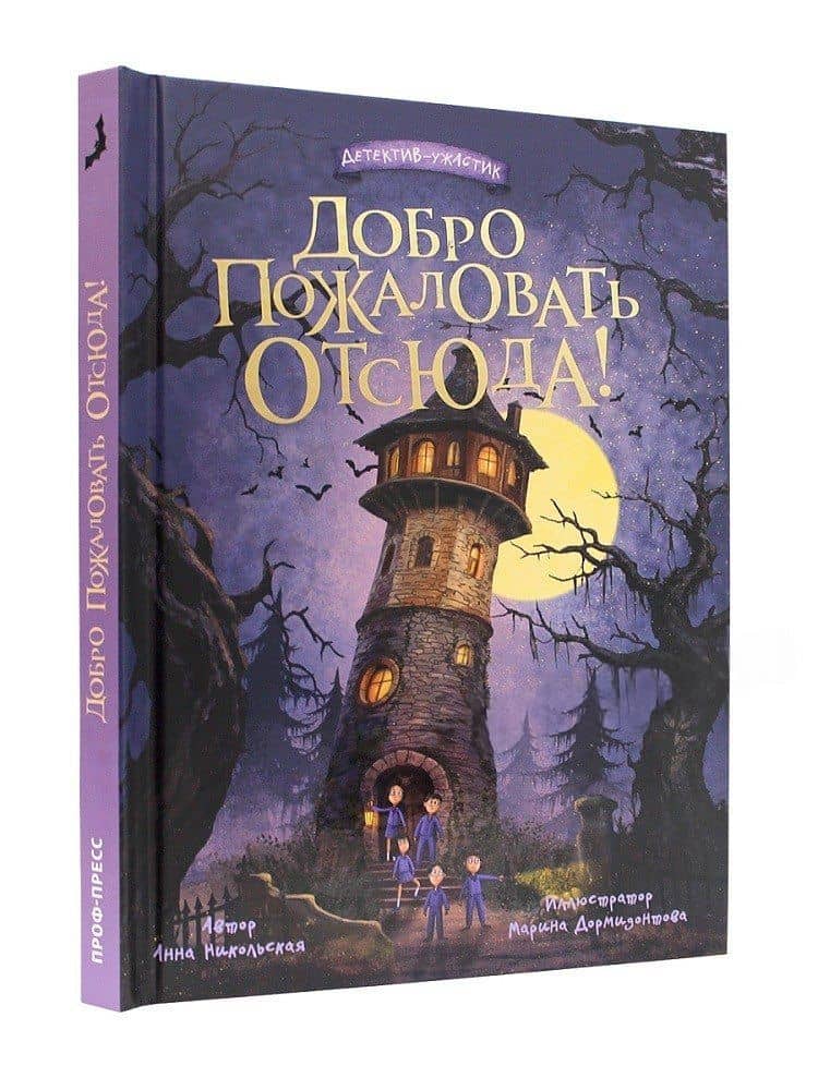 Добро пожаловать отсюда! — Анна Олеговна Никольская (2)