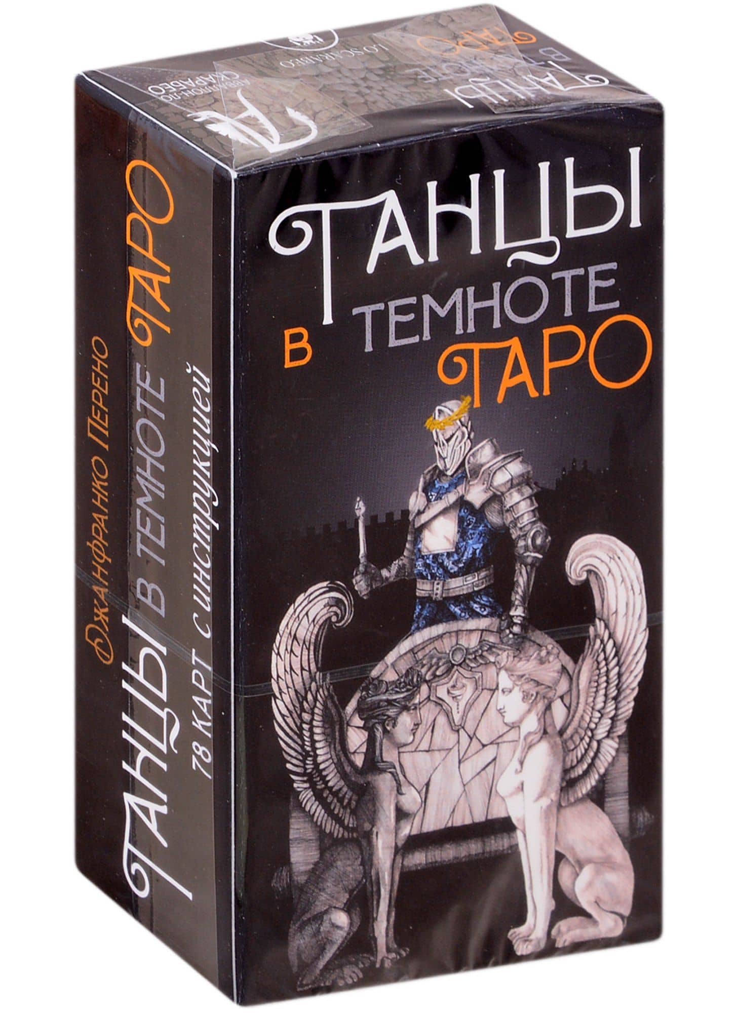 Таро Танцы в темноте (78 карт + инструкция) — Перено Джанфранко