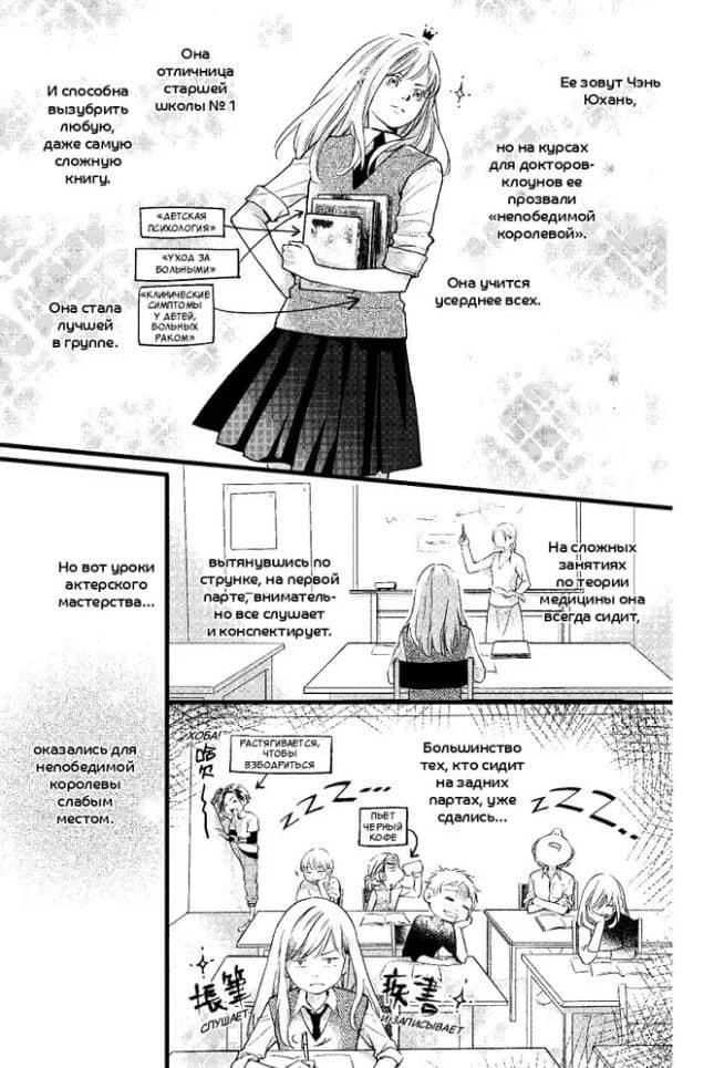 Доктор-клоун: Последний шанс сказать «прощай». Маньхуа — Фэнши (3)