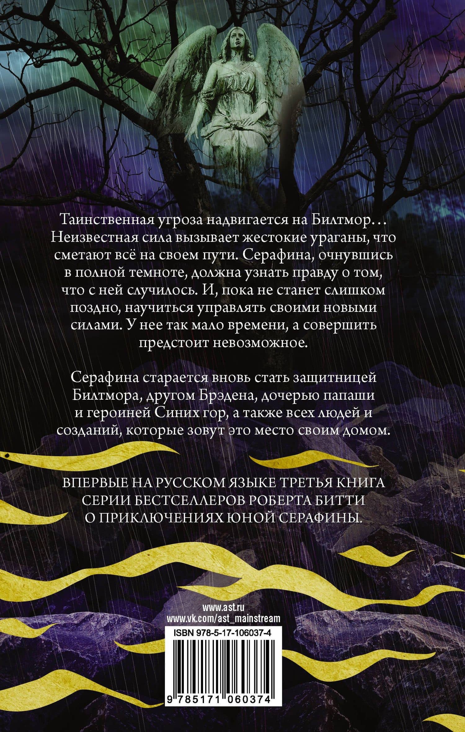 Серафина и расколотое сердце — Роб Битти (2)