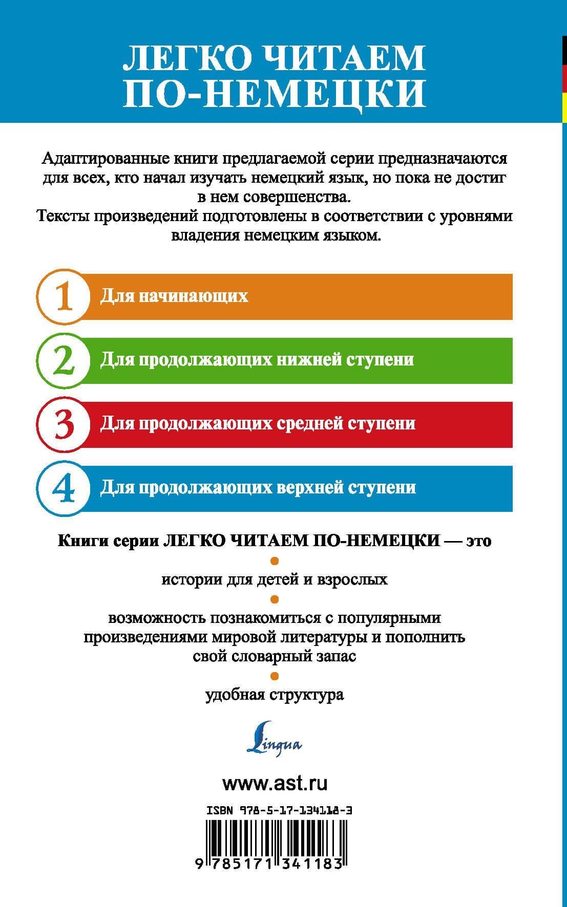 Жизнь взаймы. Уровень 4 — Эрих Мария Ремарк (2)