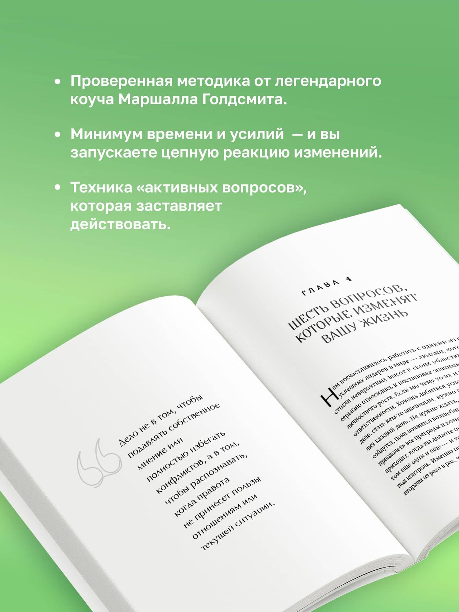 Две минуты в день, которые изменят жизнь — Лиза Бродерик (3)