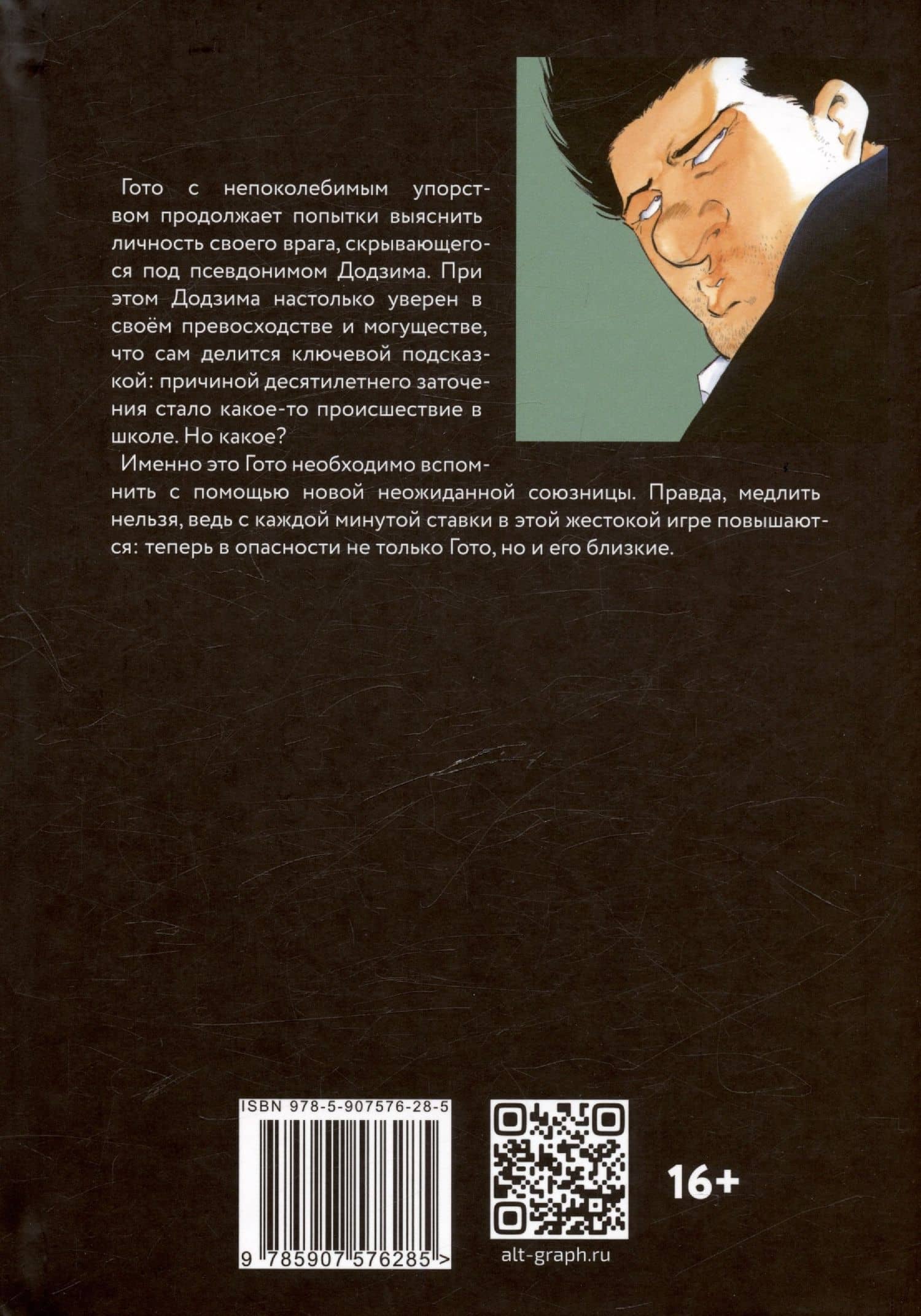 Старина. Том 3 (OldBoy). Манга — Гарон Цутия (2)