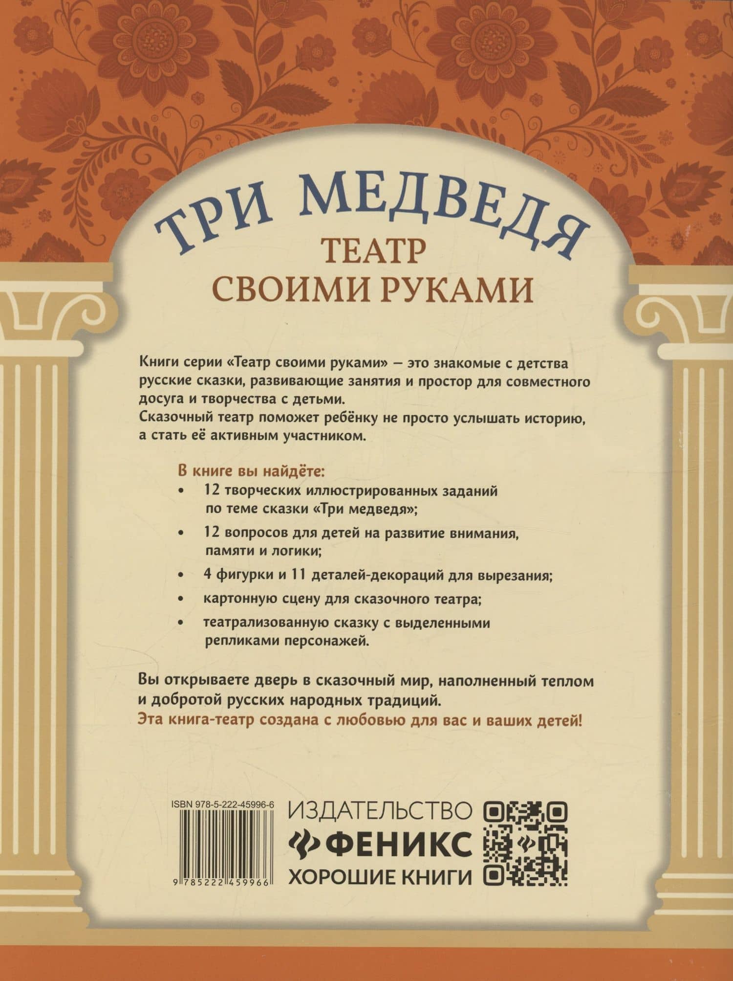 Три медведя: книга-театр (2)