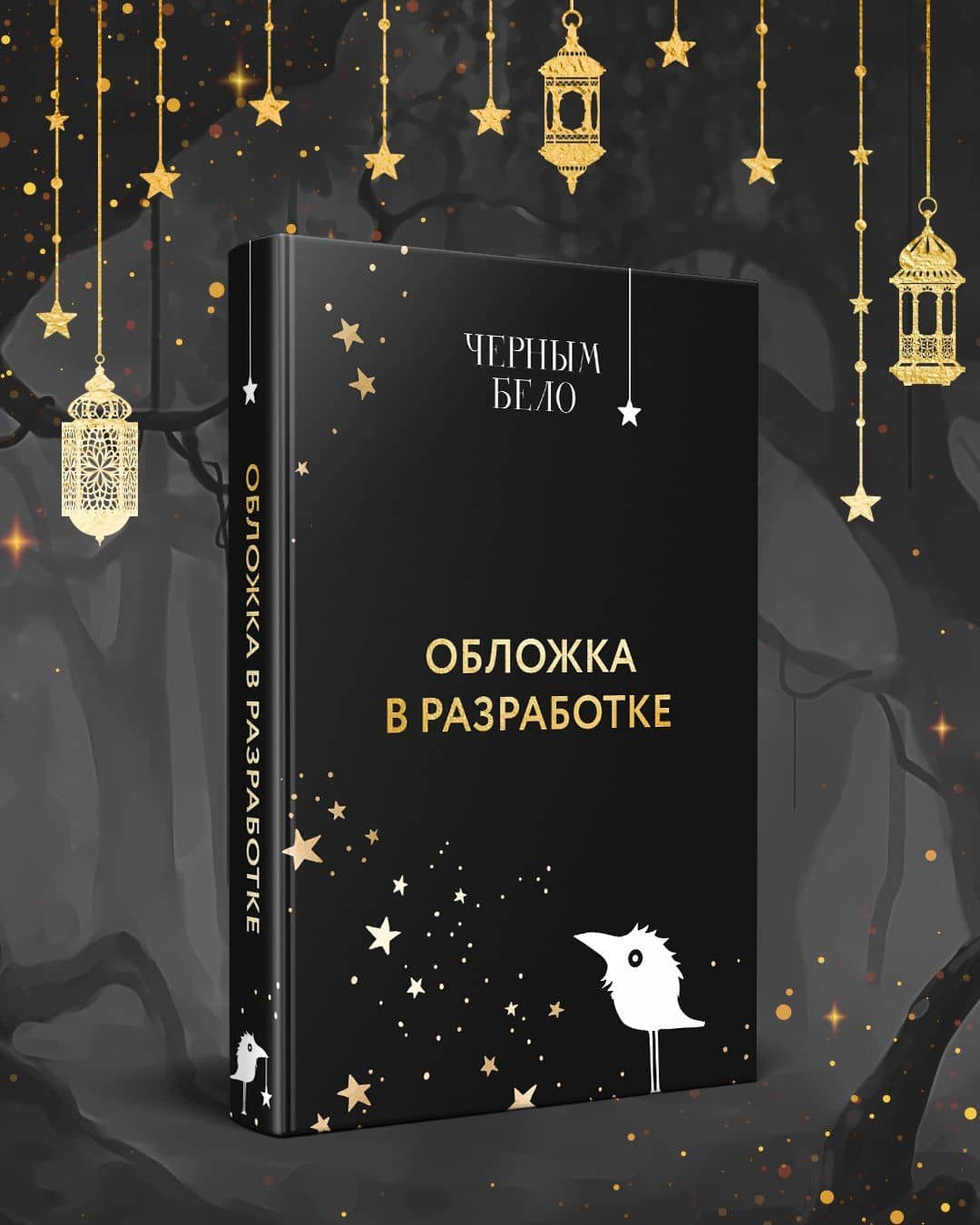 Легенды Эоса. Пути опаленных — Денис Ганиман