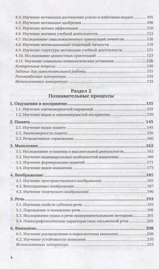 Общая и экспериментальная психология. Практикум. Учебное пособие (3)