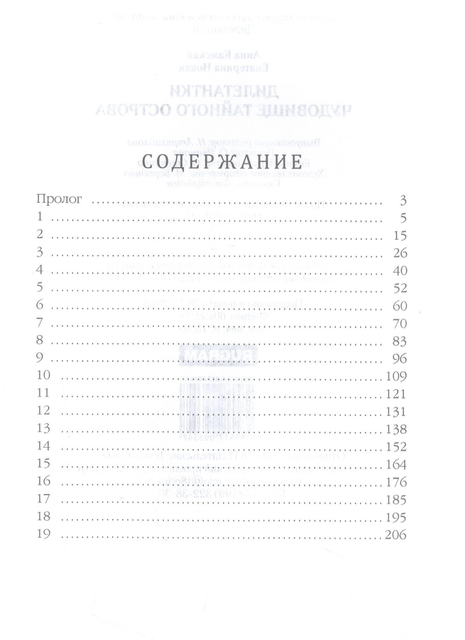 Дилетантки. Чудовище тайного острова — Екатерина Новак (2)