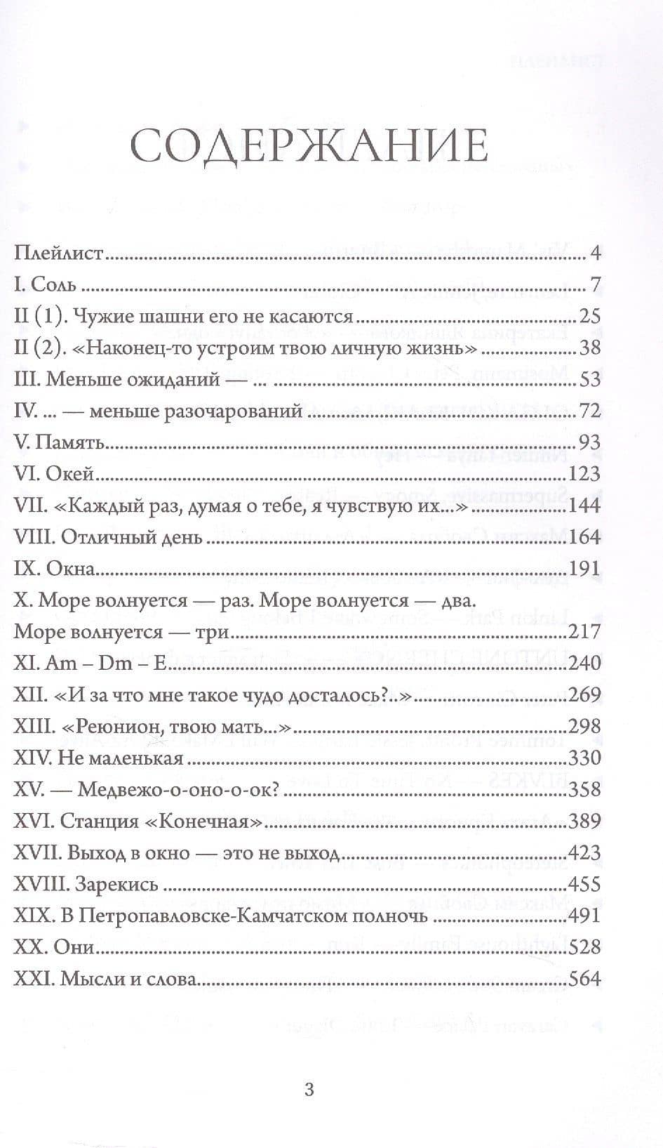 Соседи. Книга 1 — Катерина Драгомирова (3)