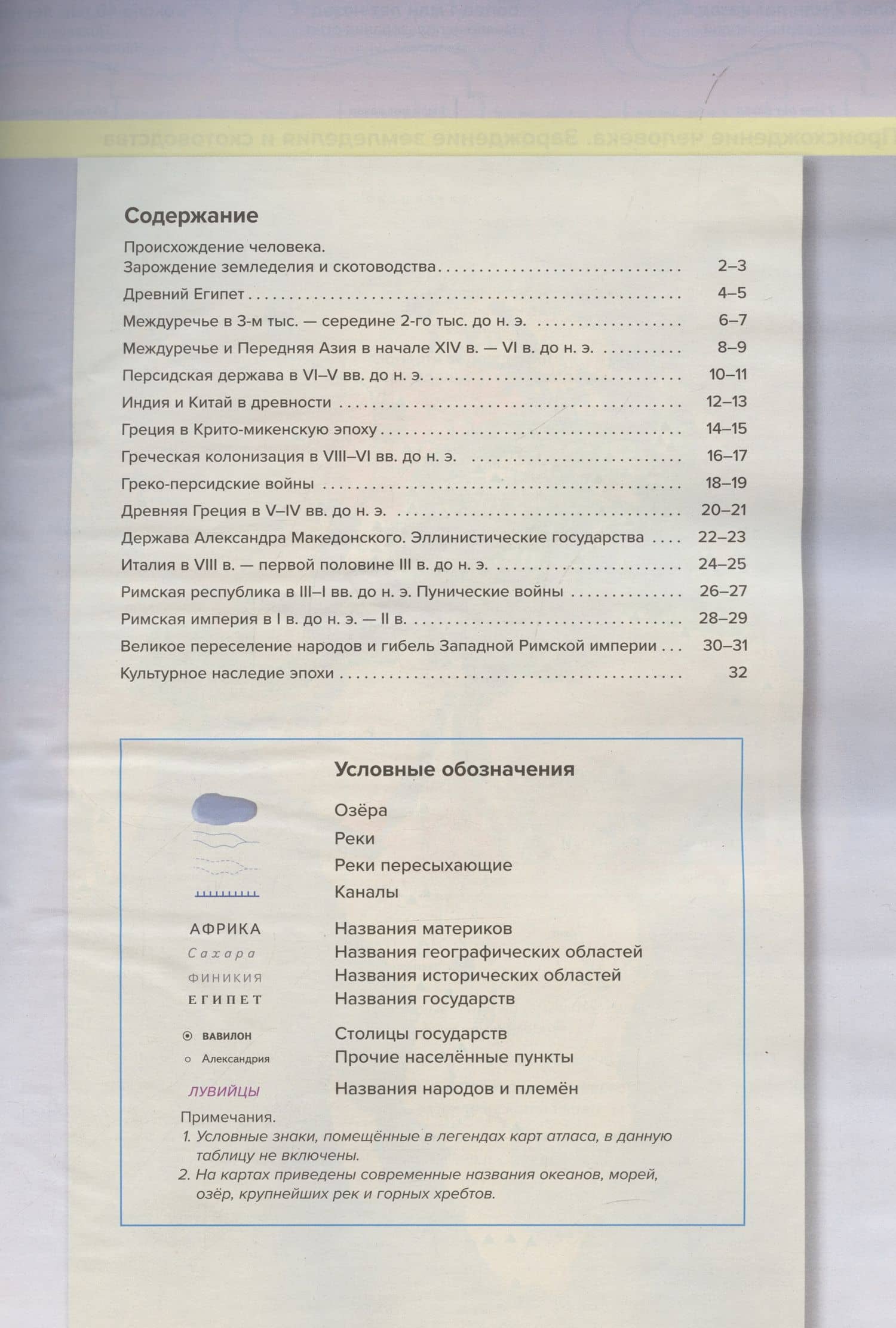 Всеобщая история. 5 класс. Атлас с контурными картами и заданиями — Сергей Владимирович Колпаков (3)