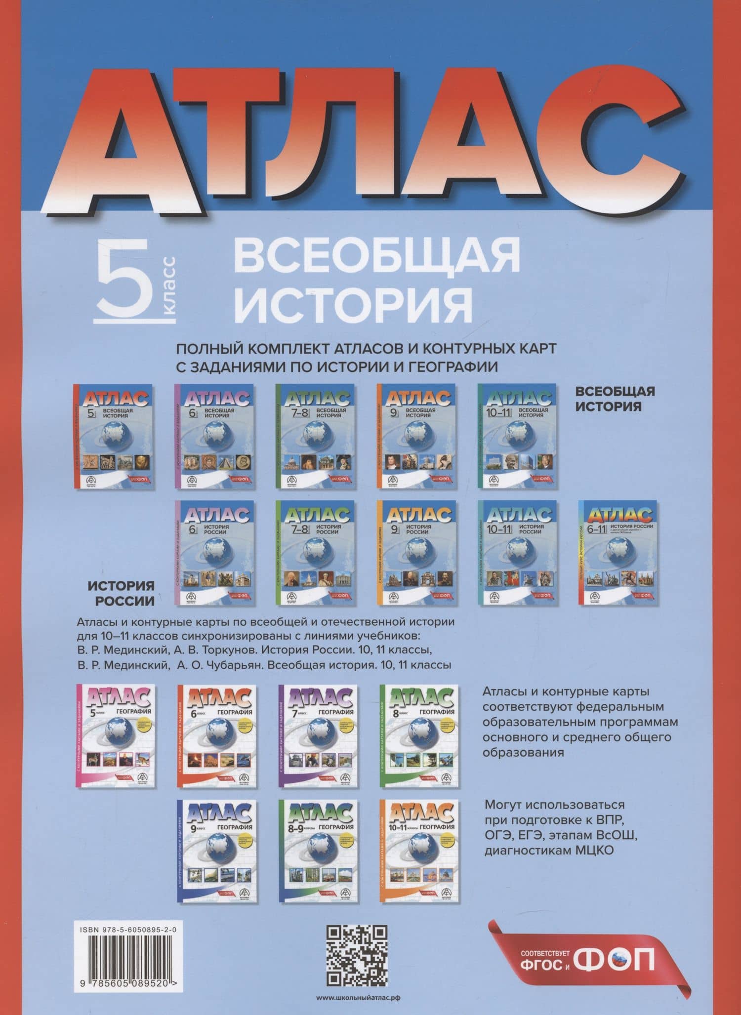 Всеобщая история. 5 класс. Атлас с контурными картами и заданиями — Сергей Владимирович Колпаков (2)
