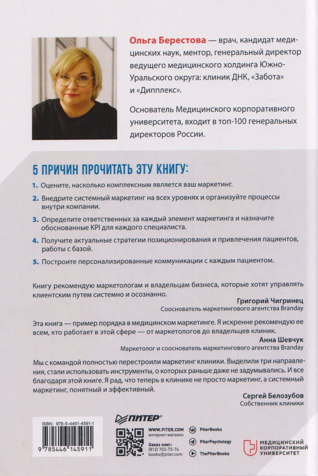 Системный маркетинг в клинике — Ольга Вячеславовна Берестова (2)