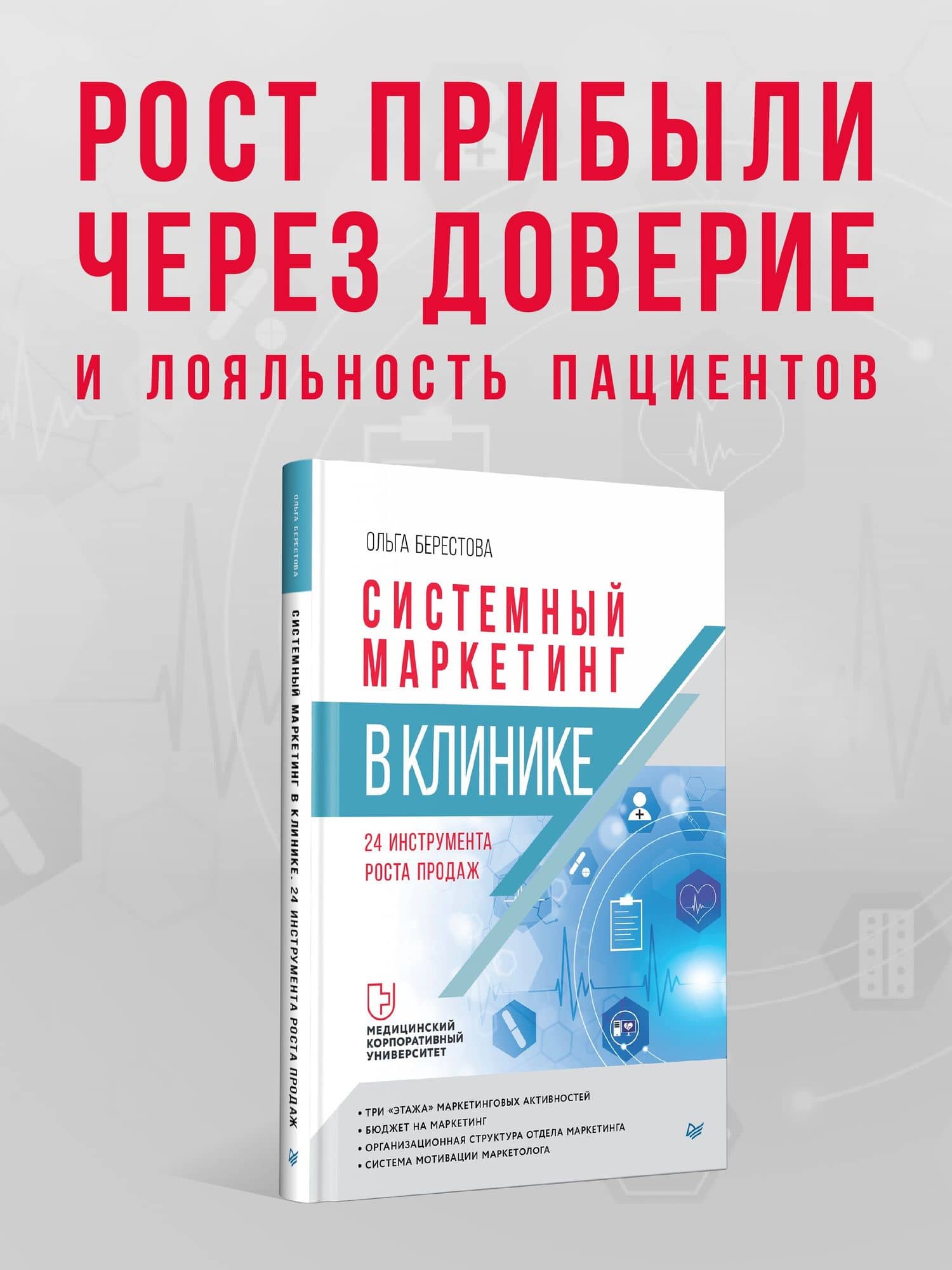 Системный маркетинг в клинике — Ольга Вячеславовна Берестова (3)