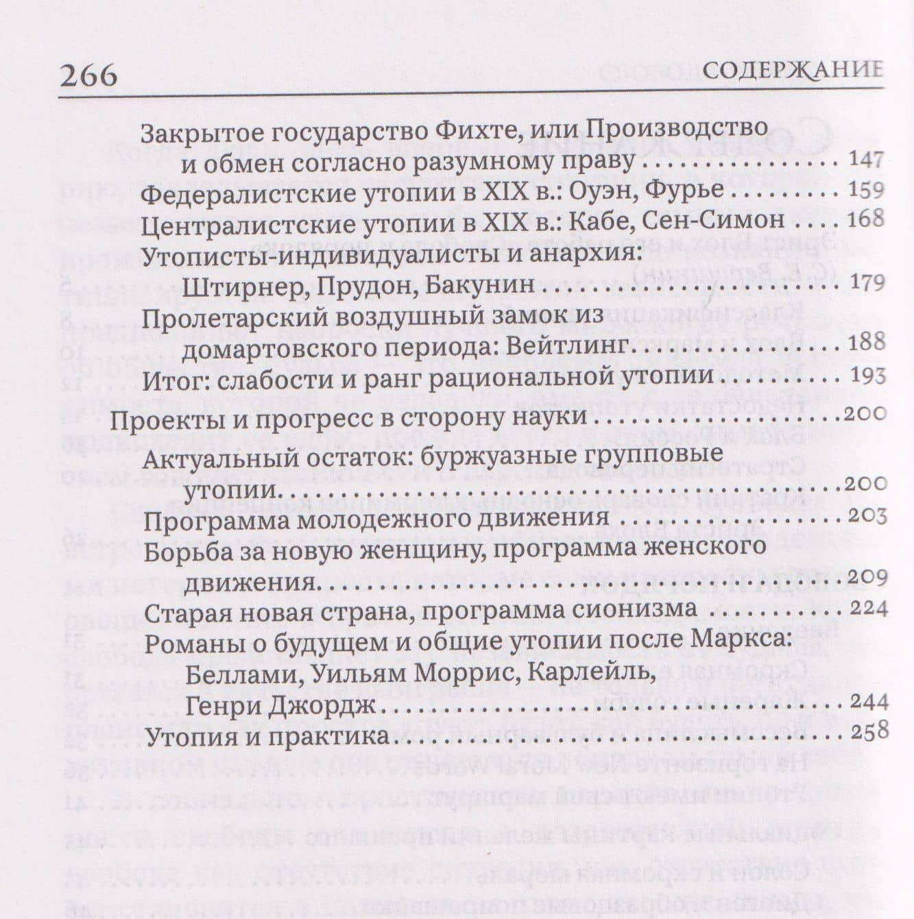 Свобода и порядок. Очерк социальных утопий — Эрнст Блох (3)