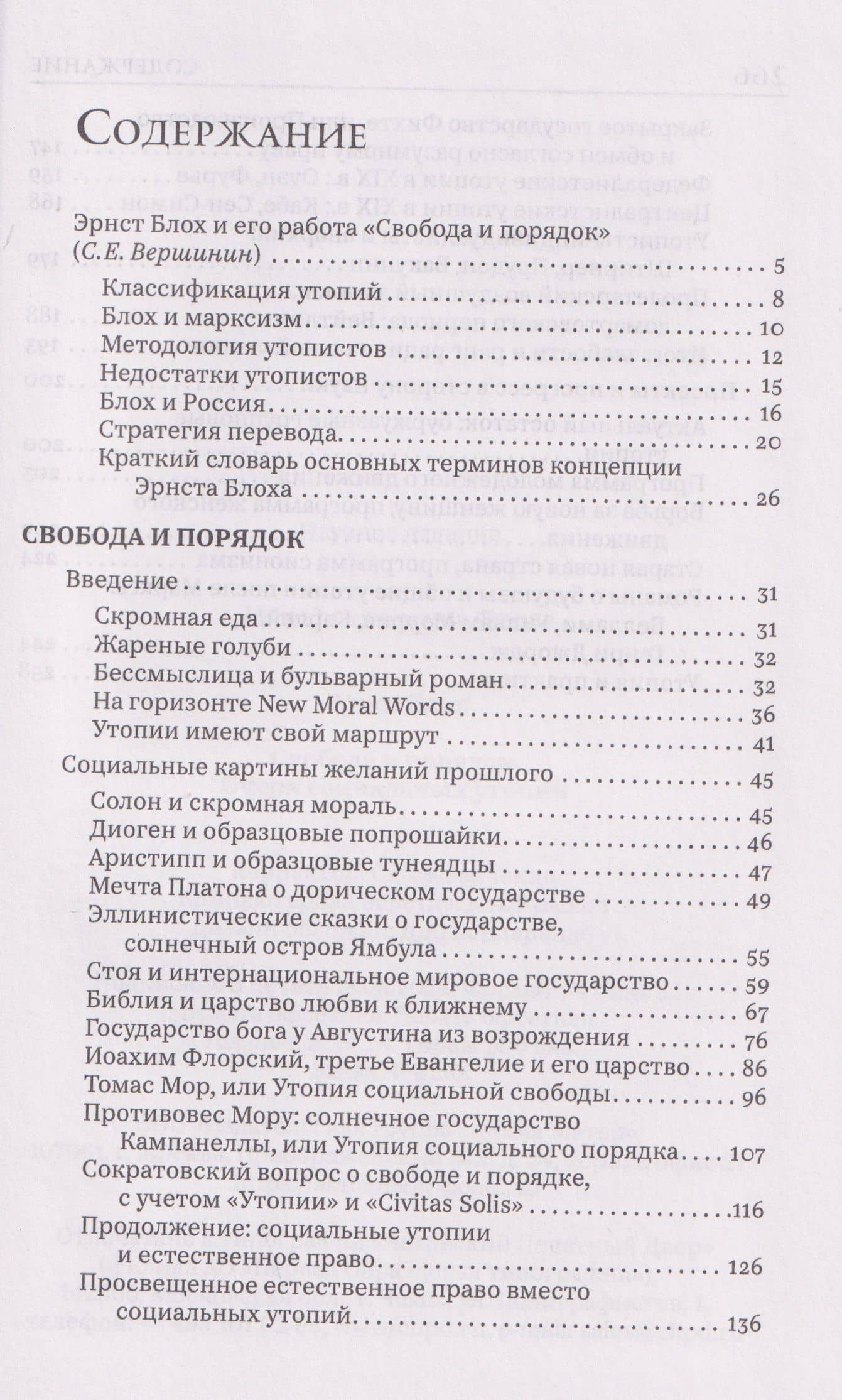 Свобода и порядок. Очерк социальных утопий — Эрнст Блох (2)