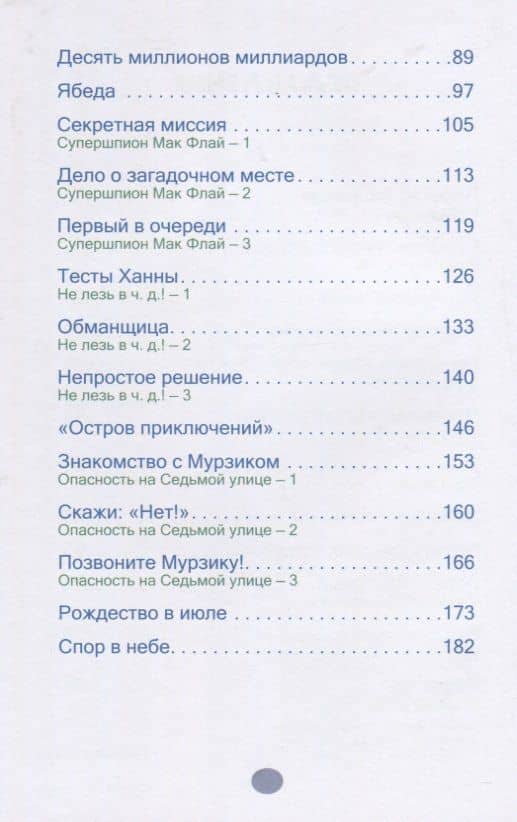 Побег из Зоомании. Рассказы для детей — Джерри Томас (3)