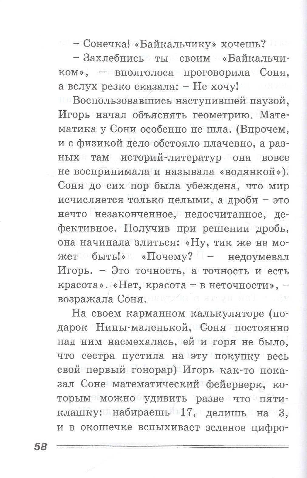 Прекрасная второгодница. Повесть — Валерий Алексеев (2)