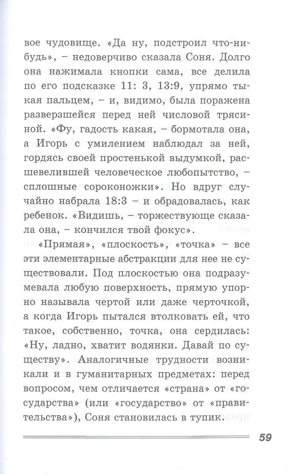 Прекрасная второгодница. Повесть — Валерий Алексеев (3)