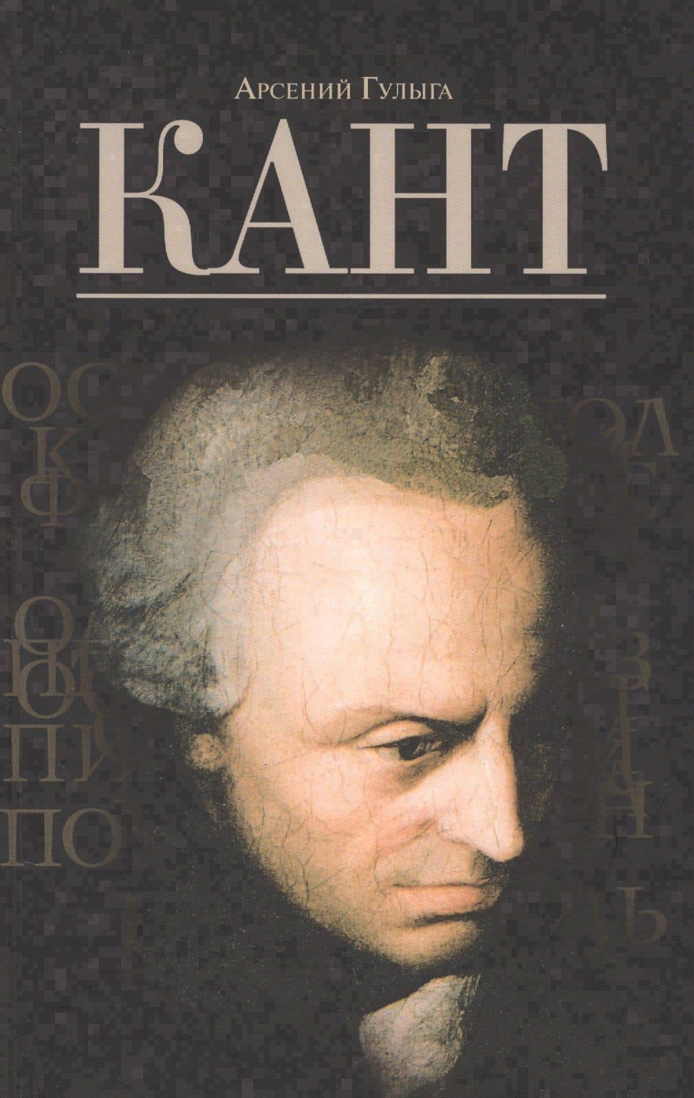 Кант