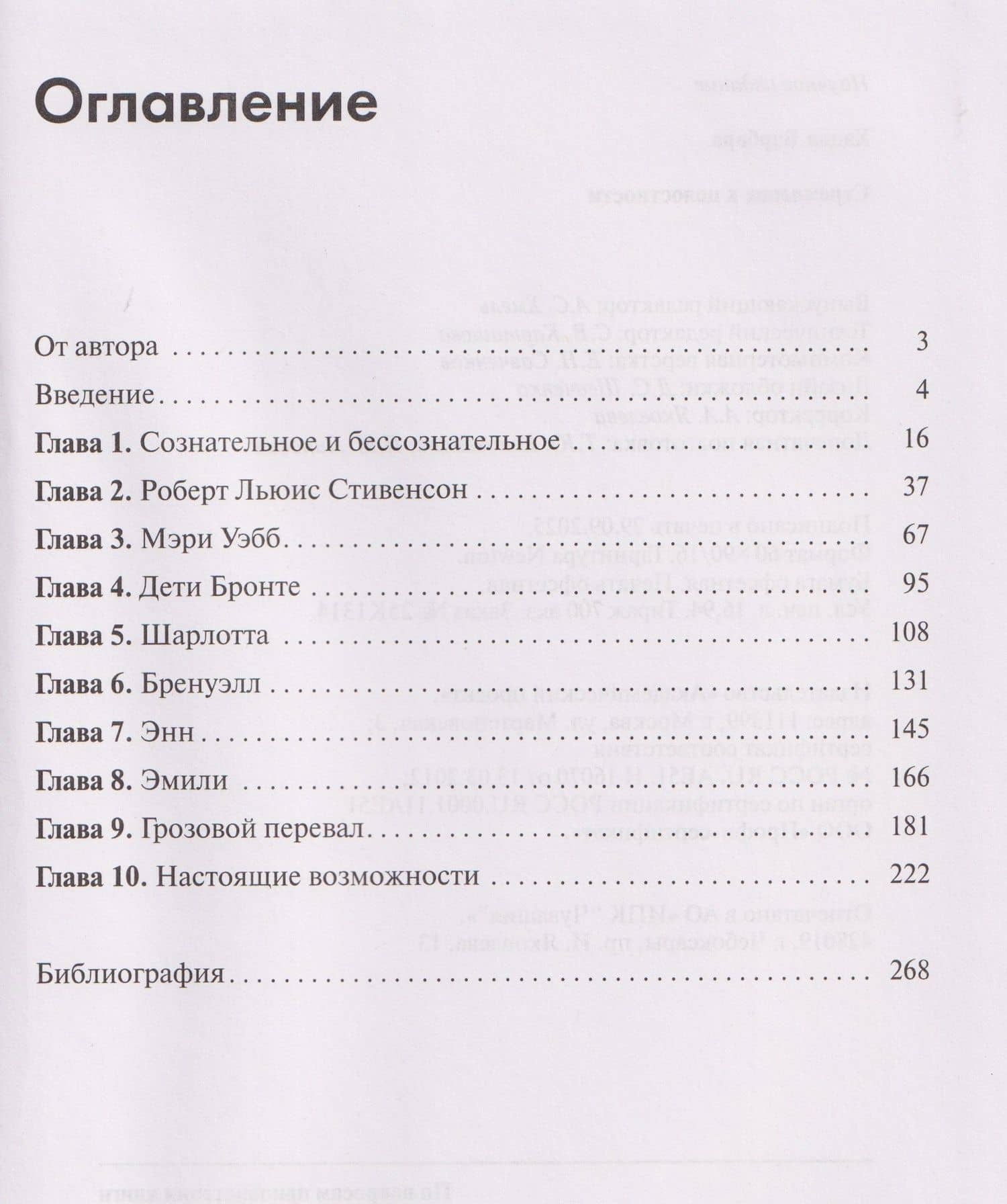 Стремление к целостности — Барбара Ханна (3)