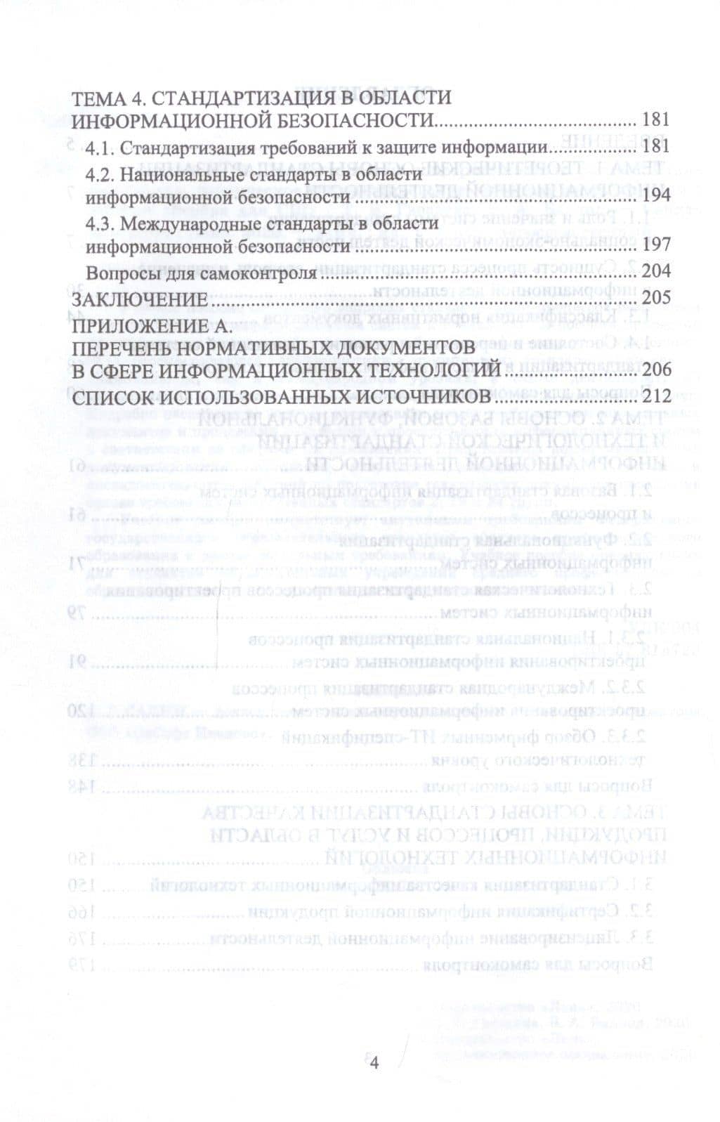 Проектирование информационных систем. Стандартизация, техническое документирование информационных систем. Учебное пособие — Борис Анатольевич Баллод (3)