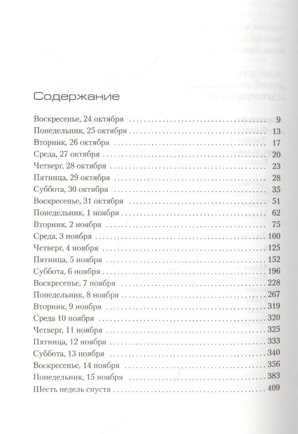 Женщина в окне — А.Дж. Финн (3)