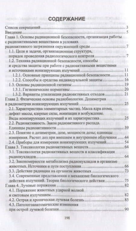 Радиационный контроль на продовольственных рынках: учебное пособие для вузов — Александр Михайлович Гертман (2)