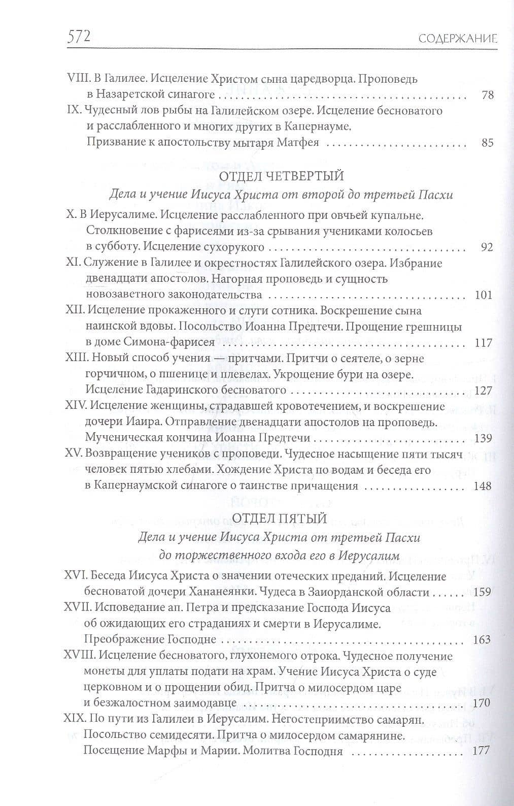 Толковая Библия Лопухина. Библейская история Нового Завета. Книга. 2. Две книги — Александр Павлович Лопухин (3)