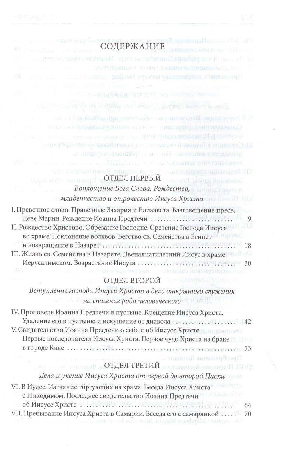 Толковая Библия Лопухина. Библейская история Нового Завета. Книга. 2. Две книги — Александр Павлович Лопухин (2)