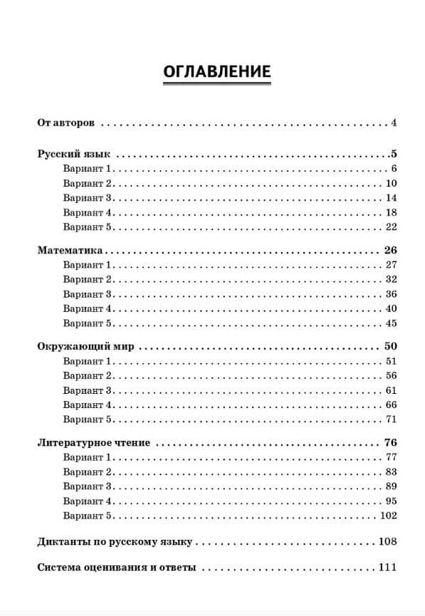 ВПР. Русский язык, Математика, Окружающий мир, Литературное чтение. 2 класс. 20 тренировочных вариантов. Ответы и критерии оценивания. ФГОС НОО и ФОП НОО — Светлана Александровна Уринева (2)