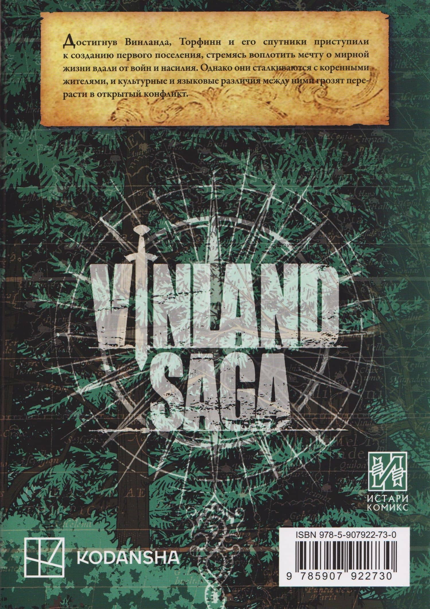 Сага о Винланде. Книга 14 (Том 27, 28) (Vinland Saga). Манга — Макото Юкимура (2)