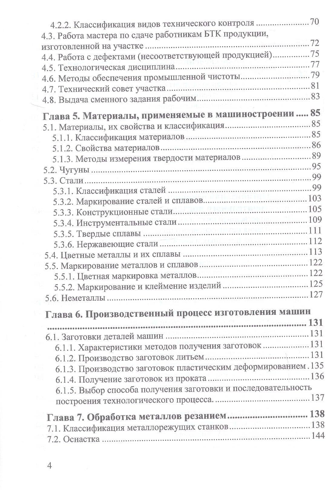 Справочник мастера машиностроительного производства. Учебное пособие. 3-е издание — Сергей В. Петухов (3)