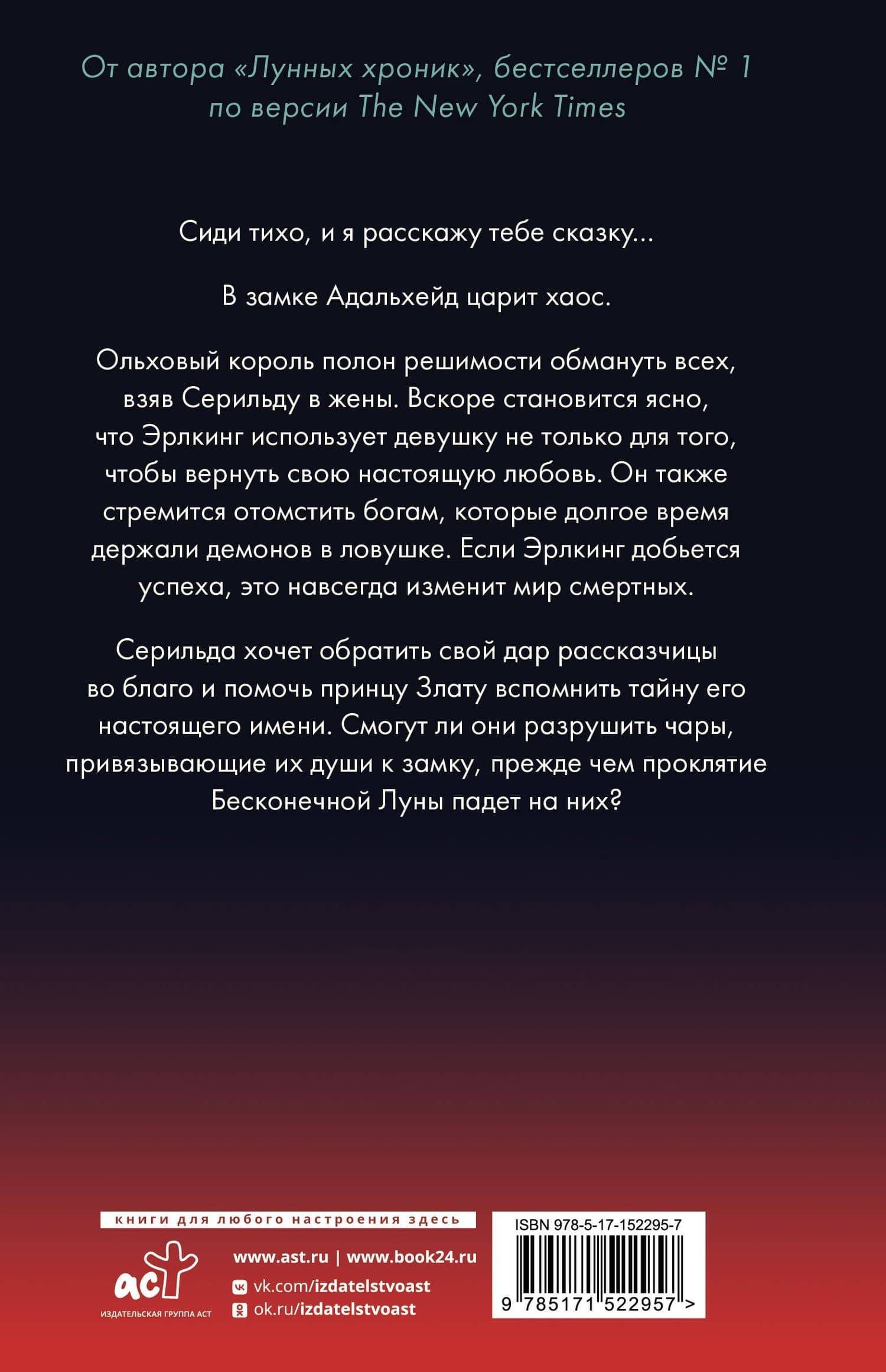 Проклятие — Марисса Мейер (2)