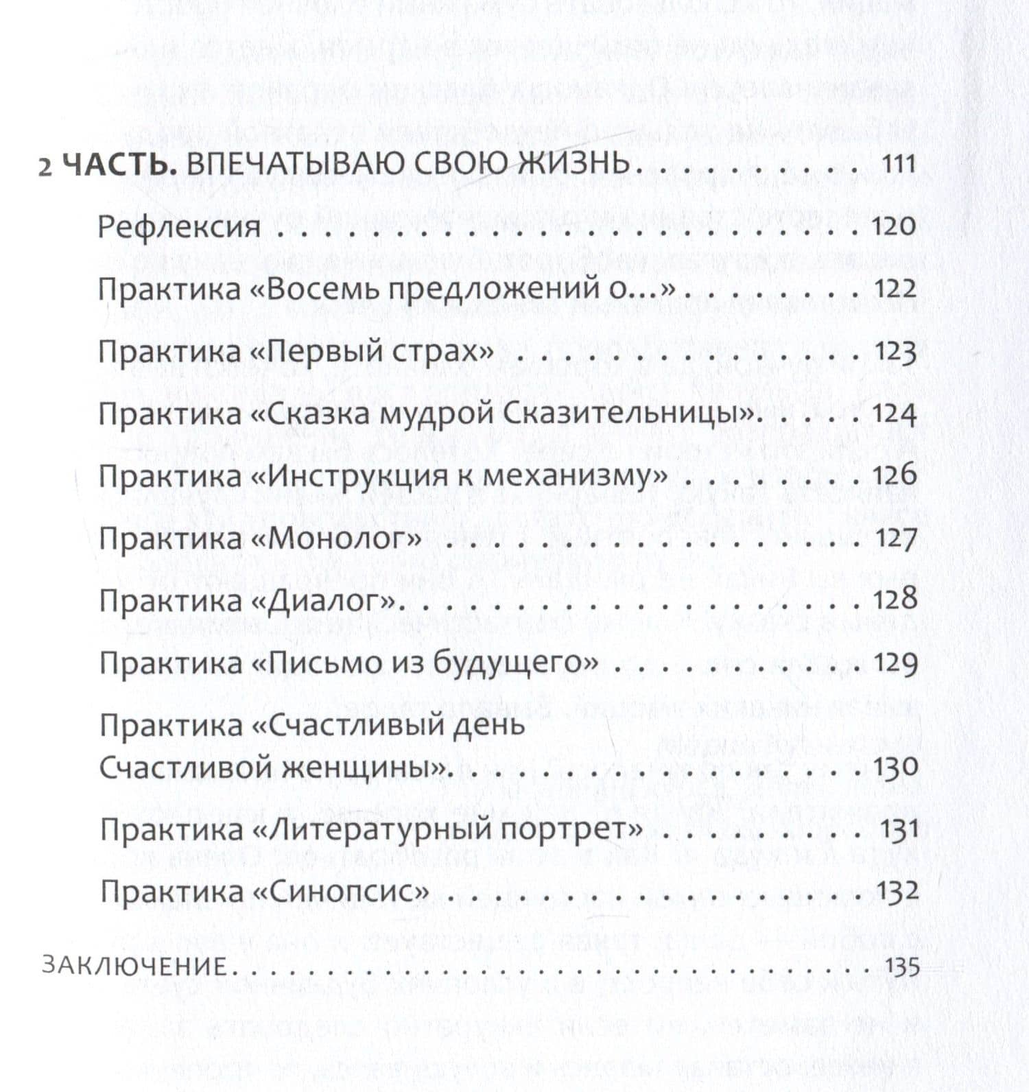Метод ручкотерапии. Как создать бестселлер из своей жизни — Ленора Сеит-Османова (3)