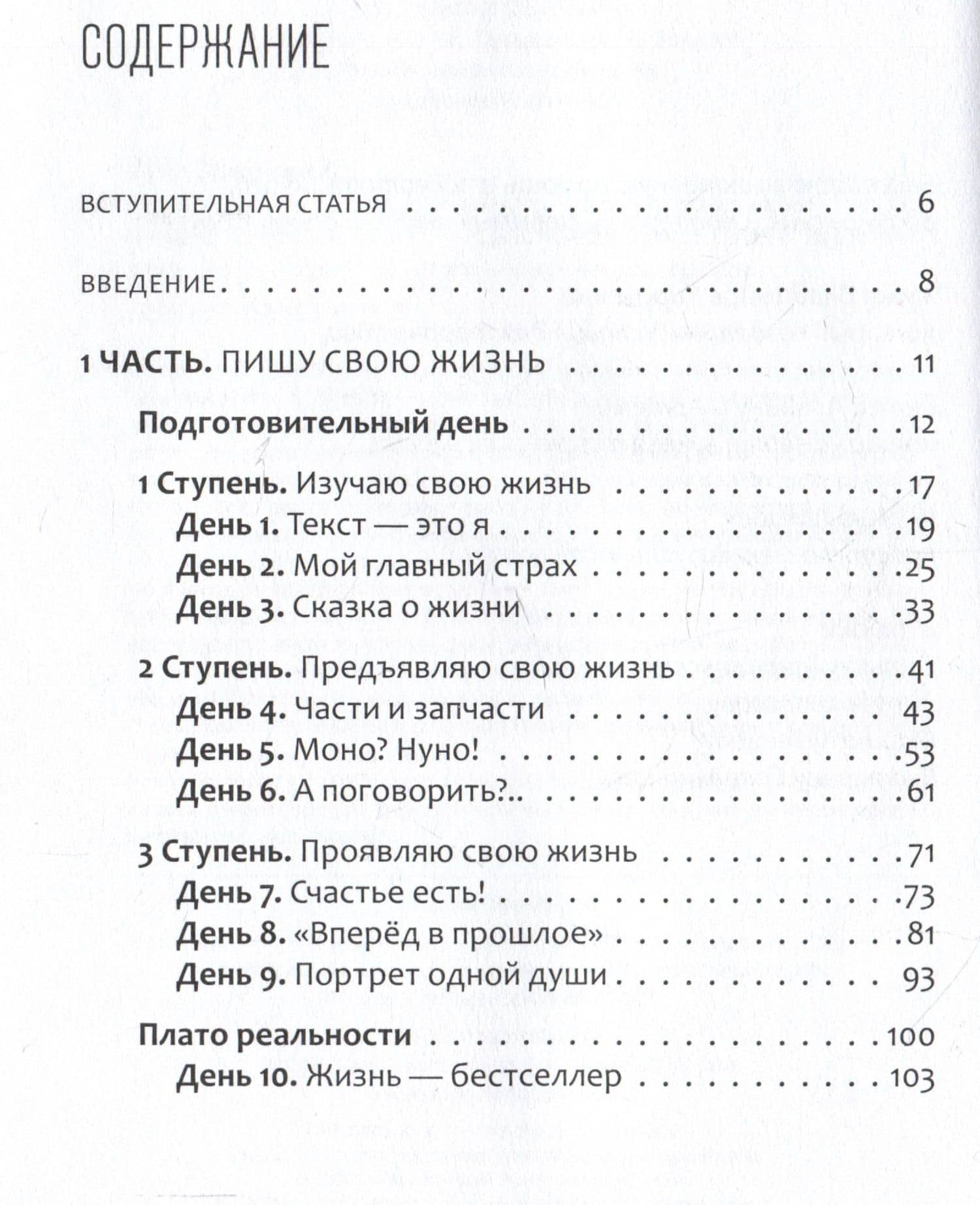 Метод ручкотерапии. Как создать бестселлер из своей жизни — Ленора Сеит-Османова (2)