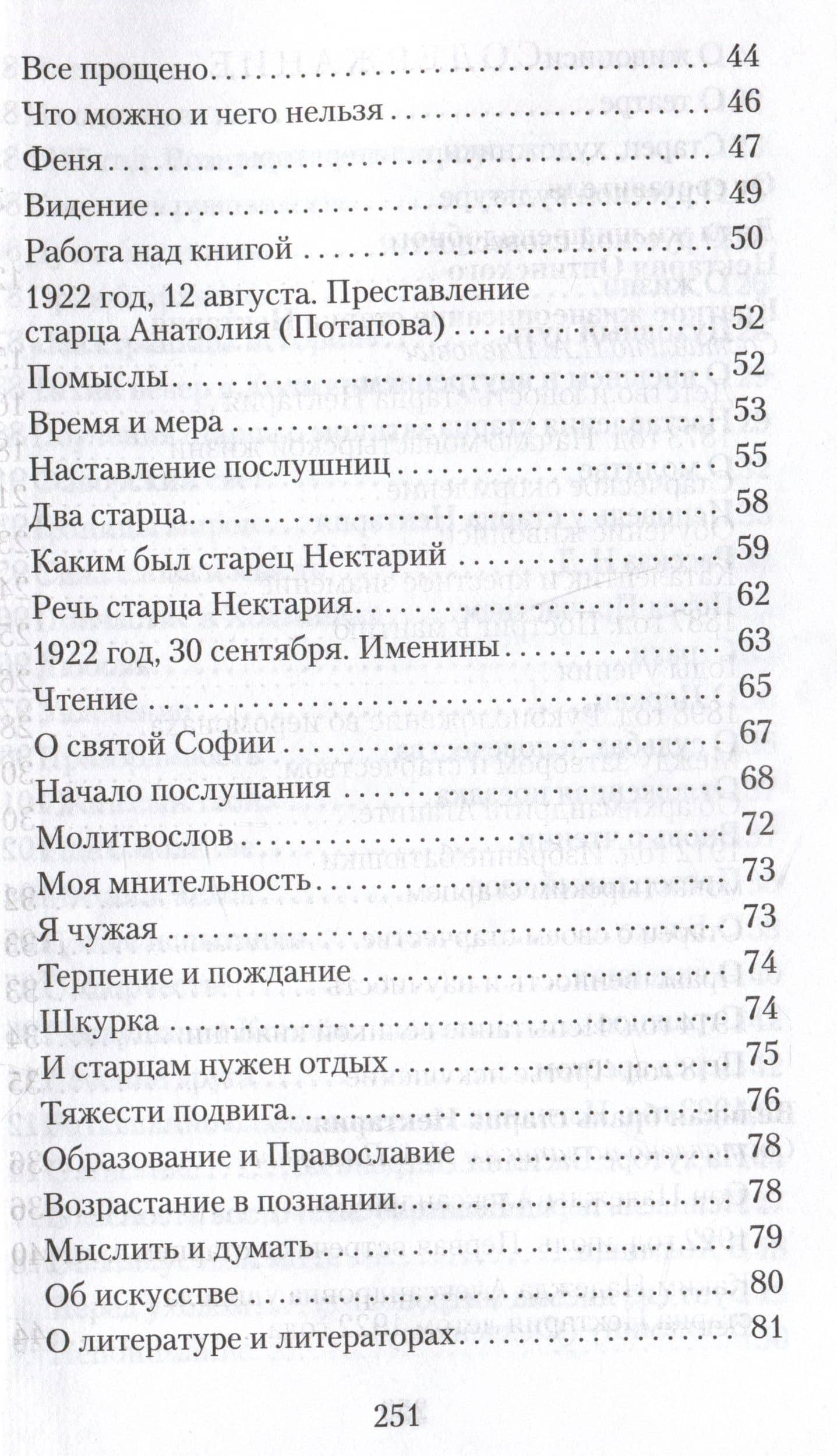 Великая брань старца Нектария. Воспоминания Н.А. Павлович о Нектарии Оптинском (3)