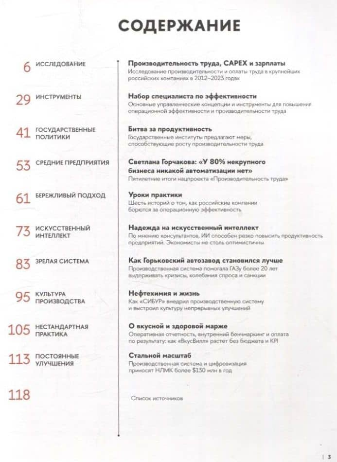 Операционная эффективность Сборник информационно-аналитических статей — Марина Владимировна Иванющенкова (2)
