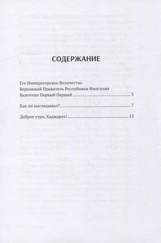 Доброе утро, Хаджарат!: сборник рассказов — Иван Николаевич Соловьев (2)