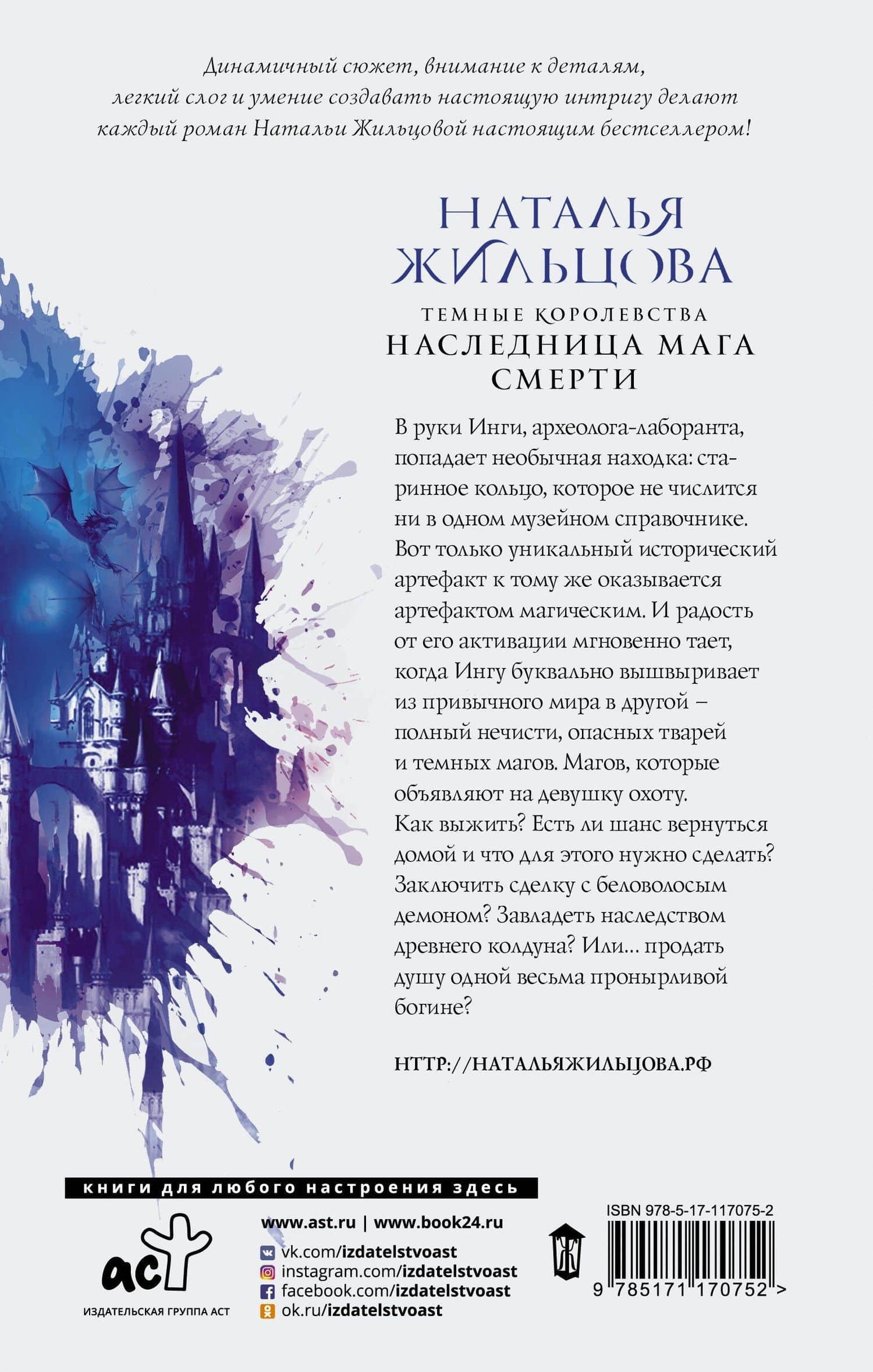 Темные Королевства. Наследница мага смерти — Наталья Сергеевна Жильцова (2)