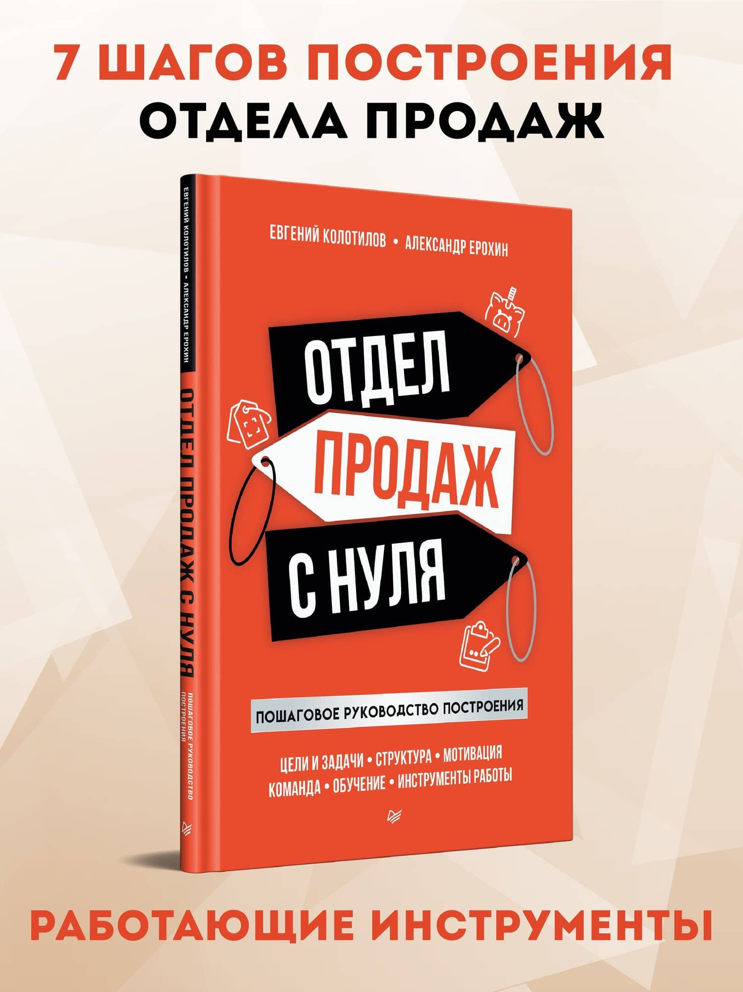 Отдел продаж с нуля. Пошаговое руководство построения — Александр Альбертович Ерохин (2)