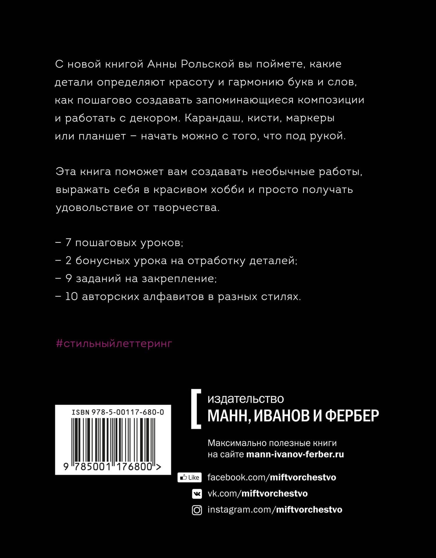 Стильный леттеринг с Анной Рольской. Все, что нужно знать о буквах, стилях, композиции и декоре — Анна Рольская (2)
