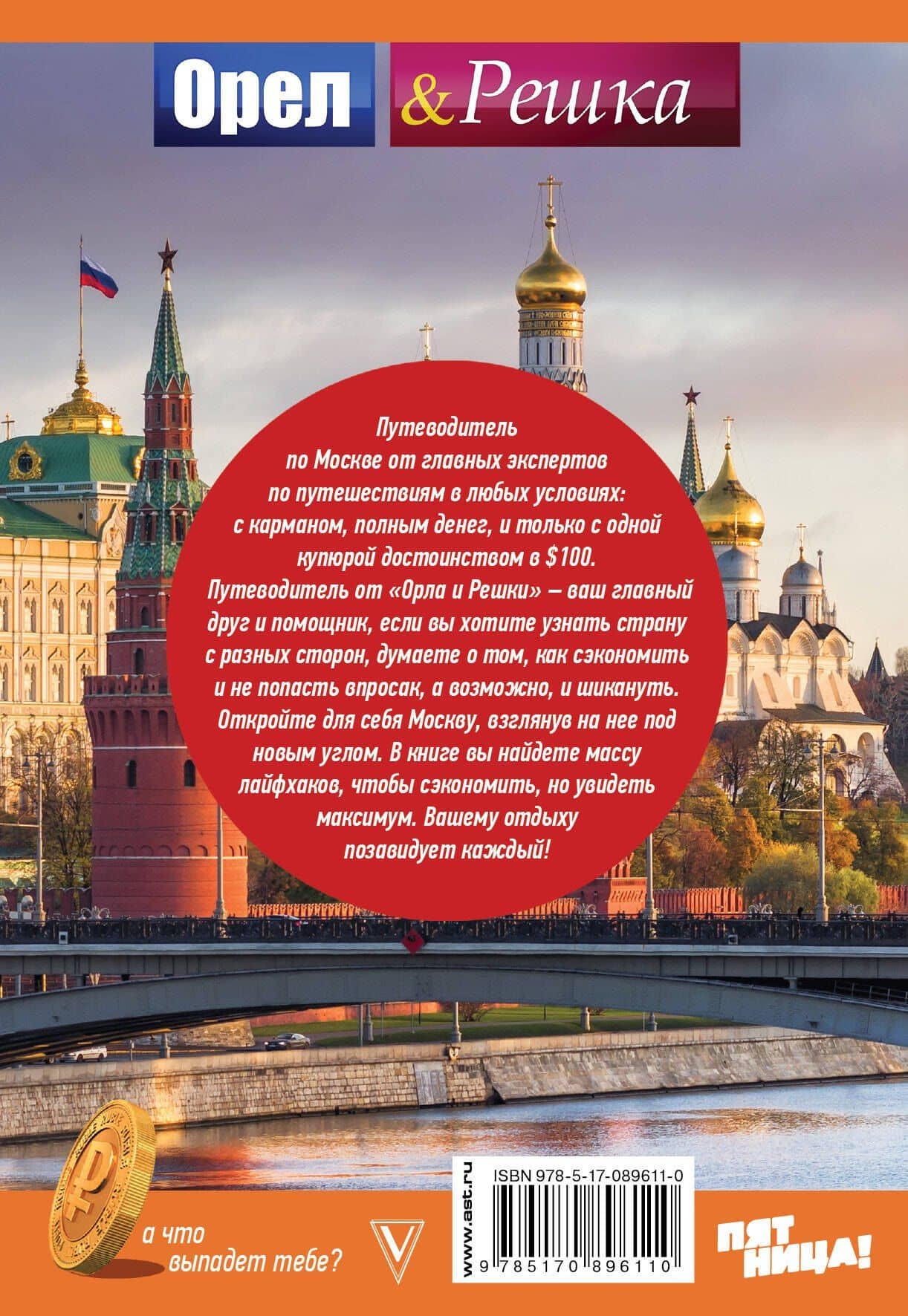 Москва: полный путеводитель (2)