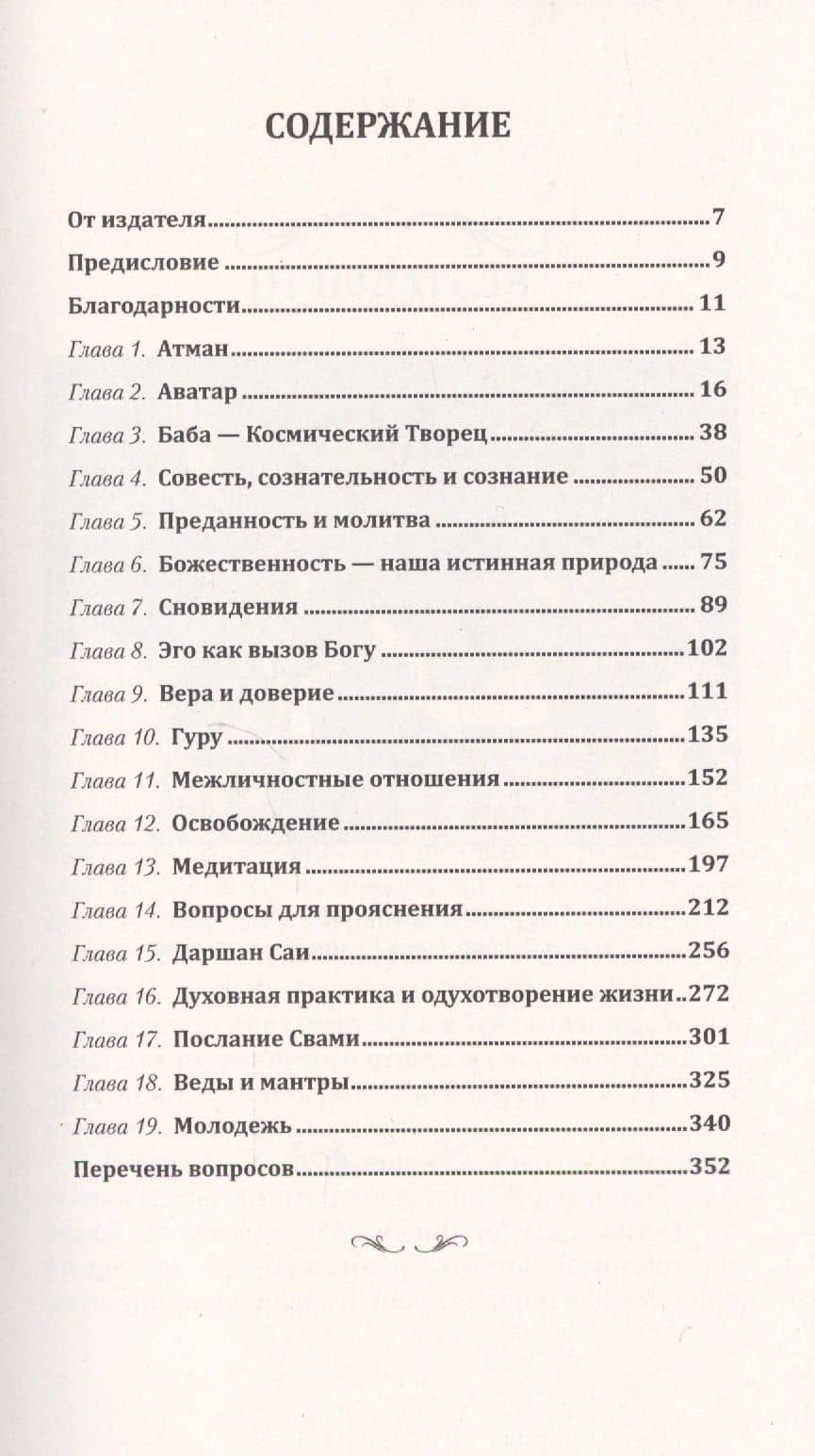 Вечный вопрос — Анил Кумар Камараджу (2)