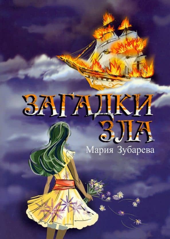 Обложка книги