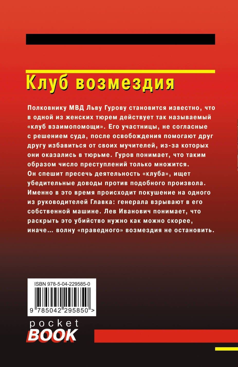 Клуб возмездия — Алексей Викторович Макеев (2)