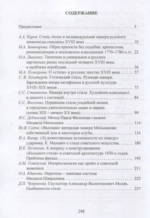 Русское искусство и архитектура. VI. Стиль и манера Выпуск VI (3)