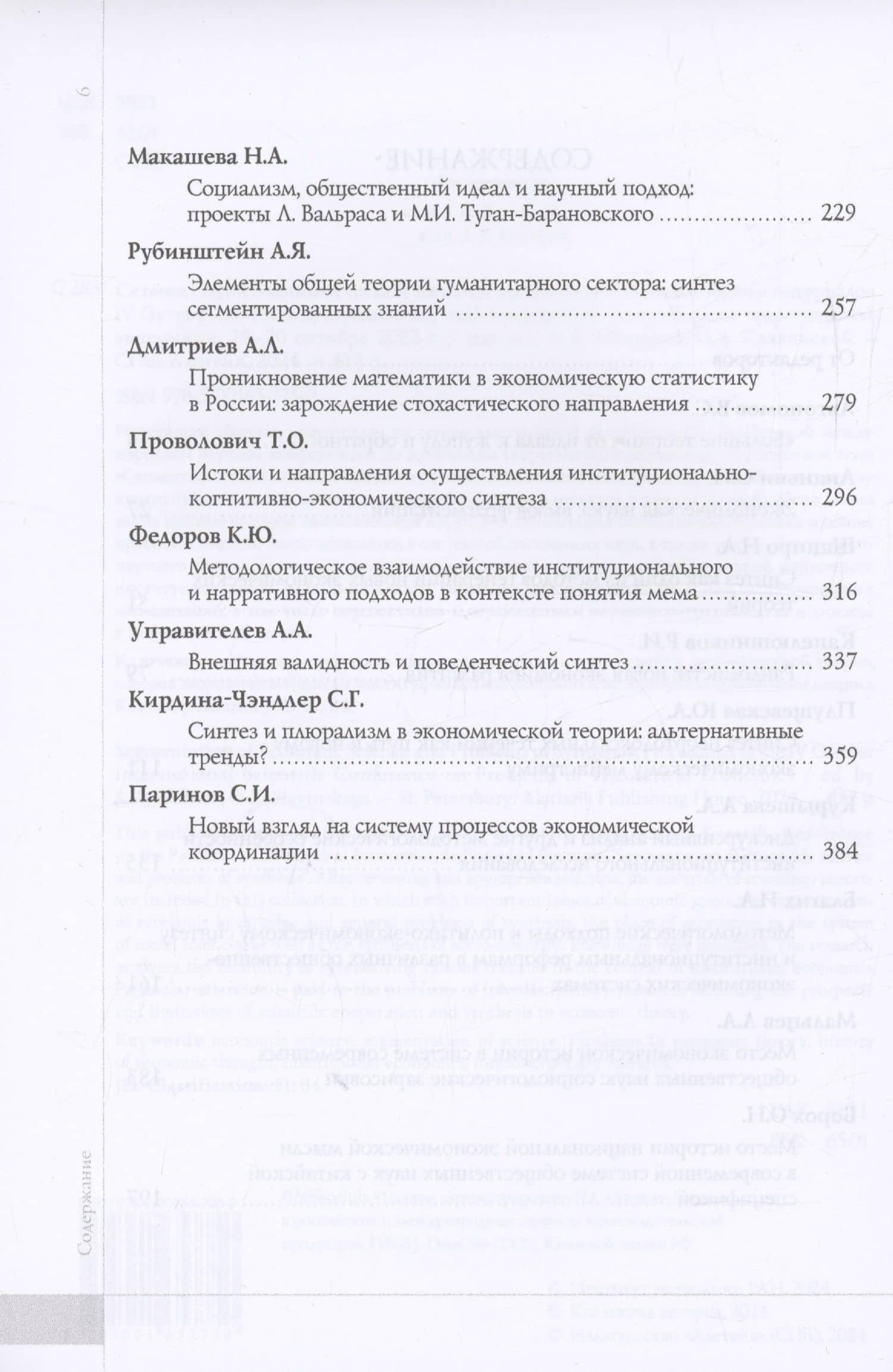 Сегментация экономической науки и проблемы синтеза: сборник материалов IV Октябрьской международной научной конференции по проблемам теоретической экономики, 19–20 октября 2022 г. — Владимир Сергеевич Автономов (3)