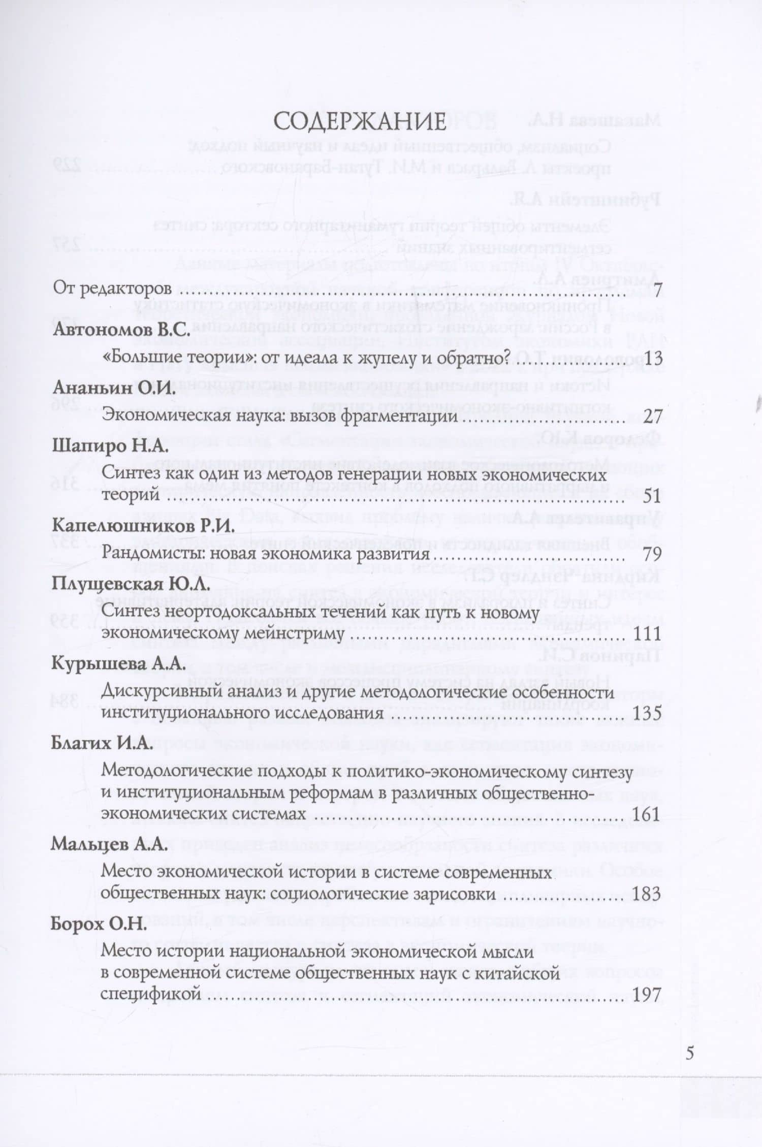 Сегментация экономической науки и проблемы синтеза: сборник материалов IV Октябрьской международной научной конференции по проблемам теоретической экономики, 19–20 октября 2022 г. — Владимир Сергеевич Автономов (2)