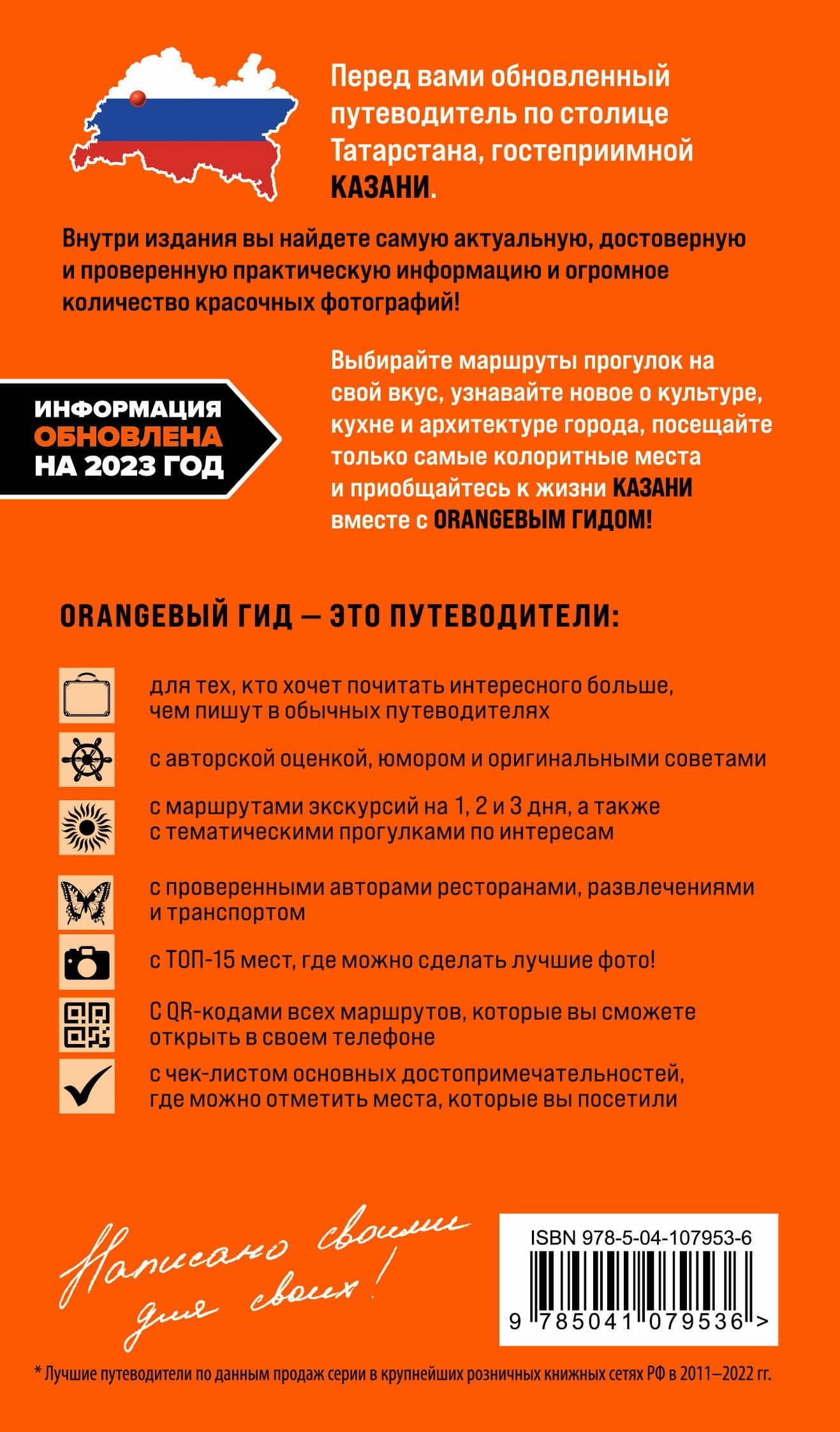 Казань: путеводитель. 6-е изд., испр. и доп. — Д. Н. Фокин (2)