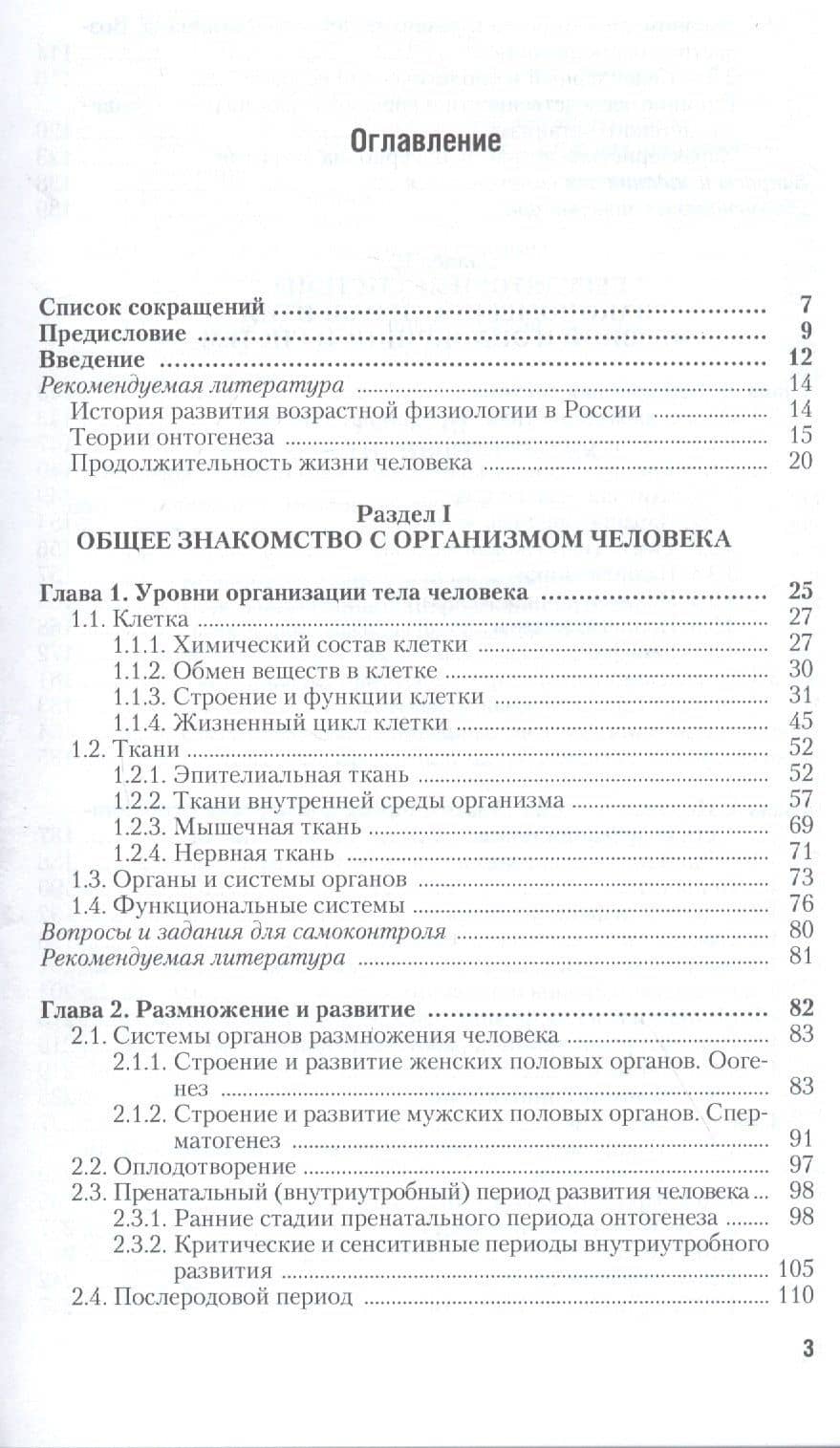 Возрастная анатомия и физиология в 2 т. т.1 организм человека, его регуляторные и интегративные сист (2)