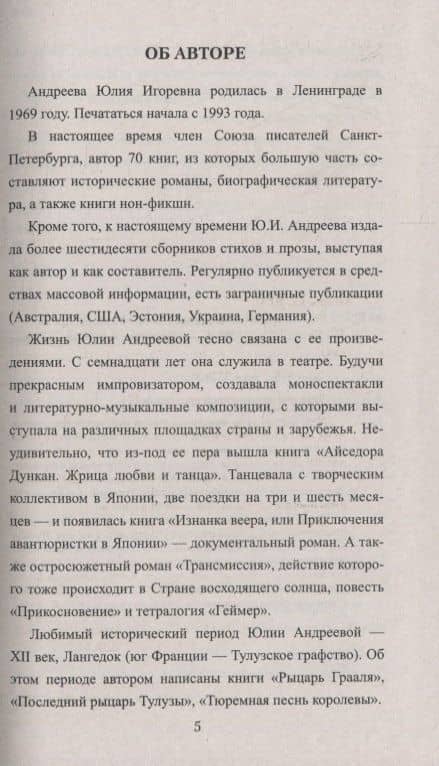 Ох уж эти Шелли. Роман, эссе — Юлия Игоревна Андреева (2)